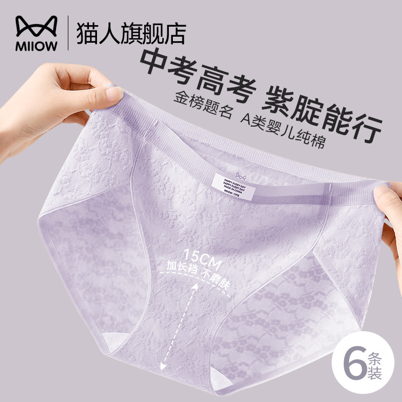 猫人紫腚赢内裤女2025新款高考中考金榜题名紫色逢考必过三角短裤,女士内衣/男士内衣/家居服,女三角裤,淘宝优惠券,粉丝福利购,淘宝优惠卷