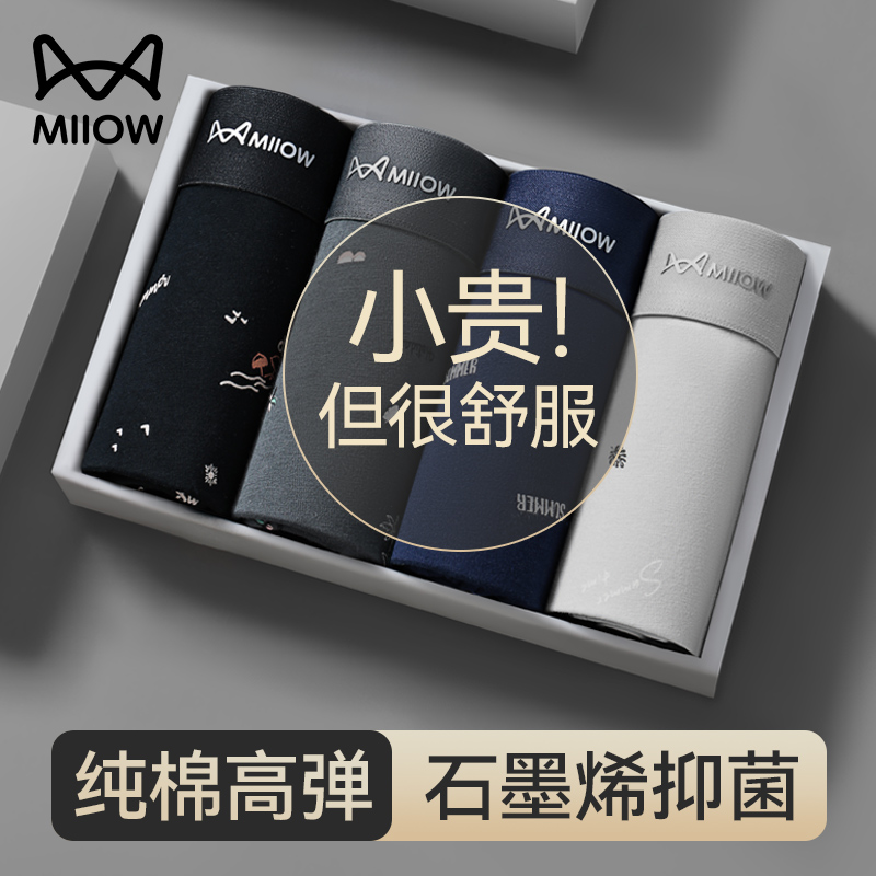 猫人男士内裤纯棉抗菌四角裤