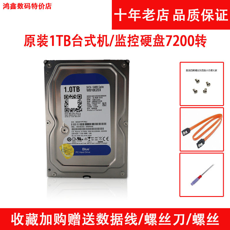 包邮7200转全新机械硬盘1T台式机电脑蓝盘单碟高速监控录像一体机