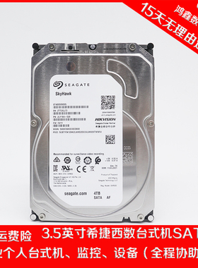 3.5寸 希捷台式机硬盘ST4000HKVS001 4tb 移动监控机设备sata串口