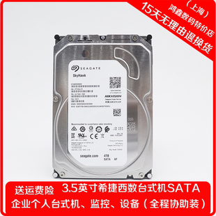 3.5寸 希捷台式机硬盘ST4000HKVS001 4tb 移动监控机设备sata串口