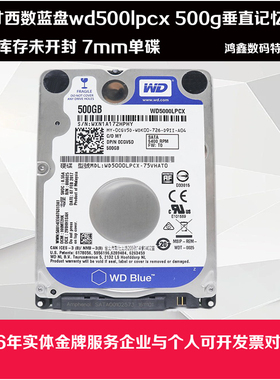2.5寸cmr垂直盘wd500lpcx西数蓝盘500gb笔记本电脑硬盘一体机sata