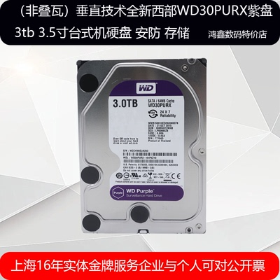WD大容量存储硬盘垂直稳定性价比
