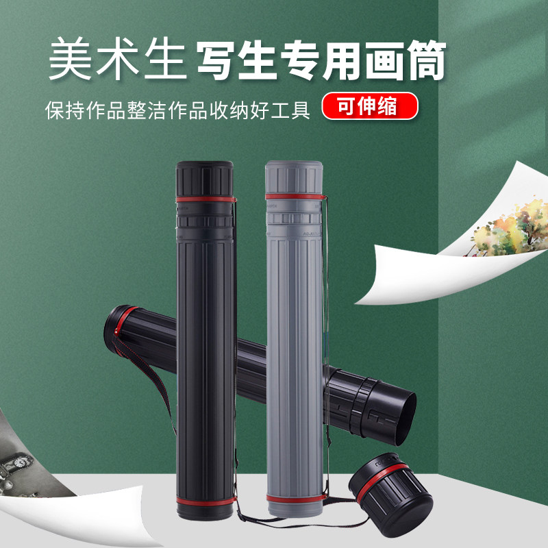 旭鹏 包邮607 伸缩画筒 图纸筒 塑料画筒 收藏筒海报筒画纸