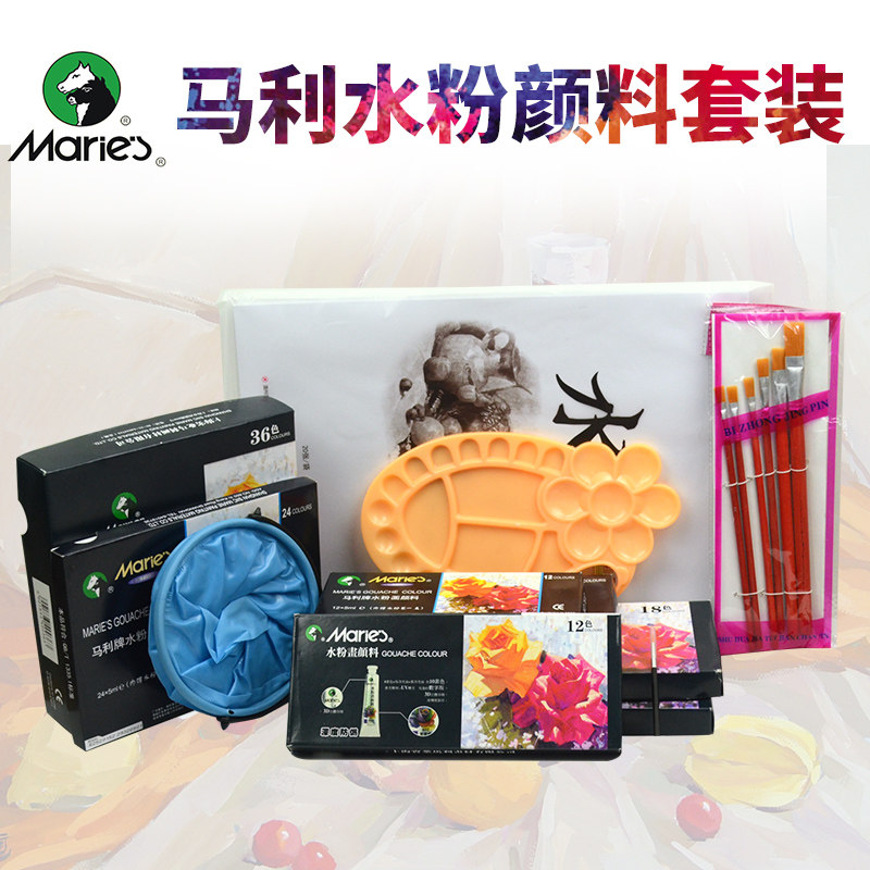 包邮马利12 24色水粉颜料套装+水粉纸画笔调色盘水粉画颜料盒工具