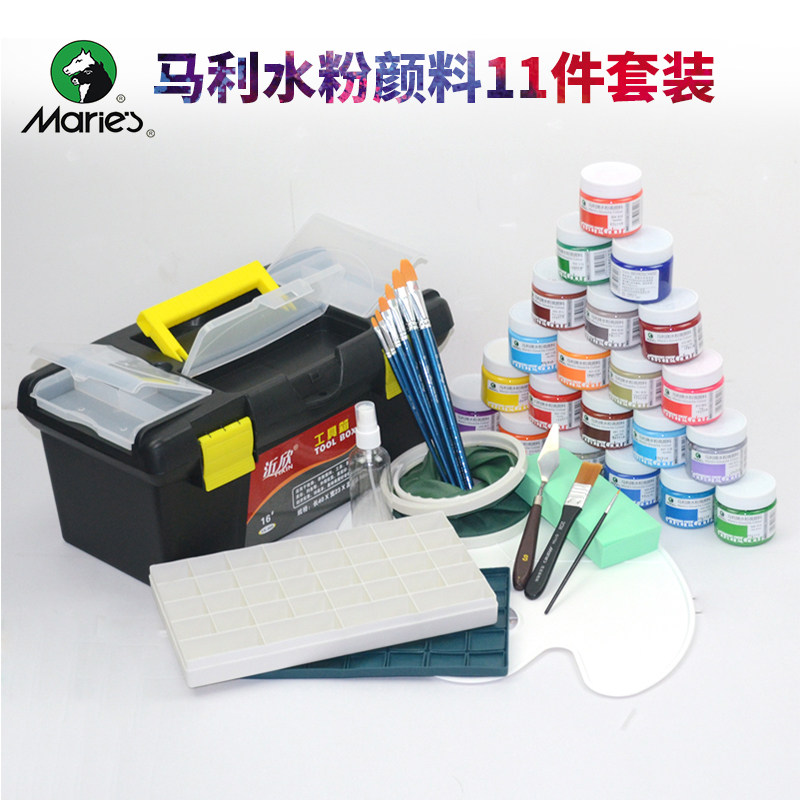 包邮马利1100水粉颜料套装 美术工具箱+画笔调色盒水粉画颜料套餐