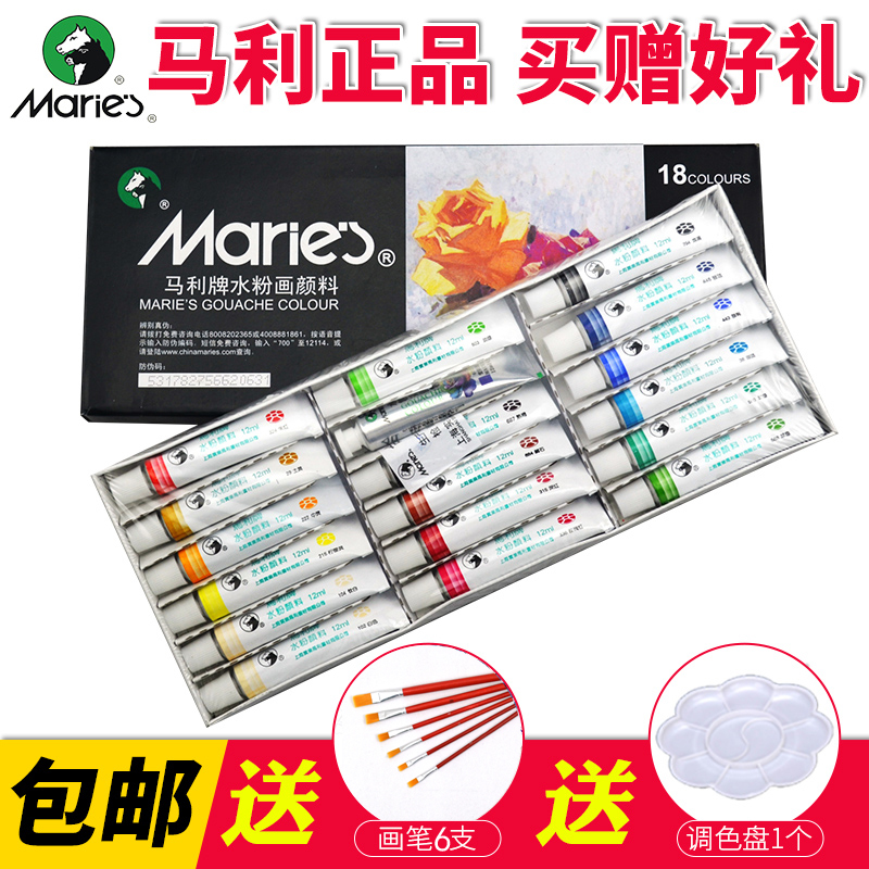 正品马利牌儿童初学者水粉画颜料