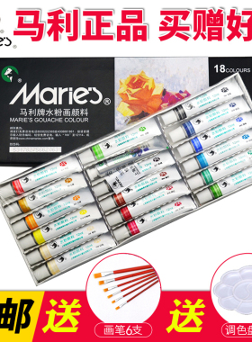 正品马利牌水粉画颜料5ML12色24色36色 盒装套装儿童初学者绘画色彩18色美术生专用可水洗画画无毒幼儿园工具