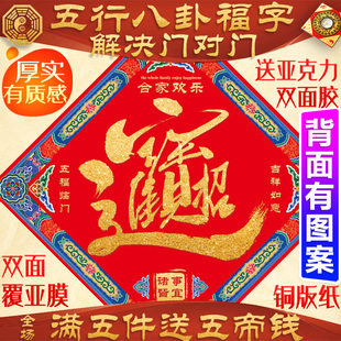 2026新款招财进宝福字门神贴挂件镇宅挂饰字帖磁吸墙贴手写摆件