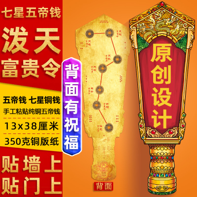 新款财神爷贴纸泼天富贵令