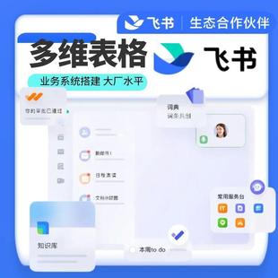 飞书搭建多维表格团队管理项目出入库自动化流定制 认证服务商