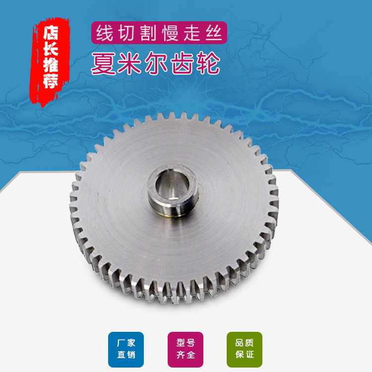 夏米尔同步齿轮100542866压丝轮齿轮片慢走丝不锈钢齿轮130003361