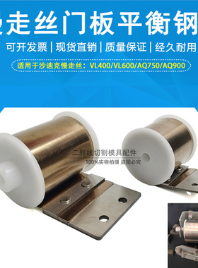 线切割适用于沙迪克慢走丝平衡钢带卷2085954门板钢片卷VL400/600