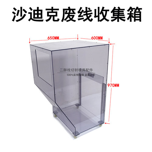线切割配件适用于沙迪克慢走丝废线收集箱 AQ400/600后部铜线收纳