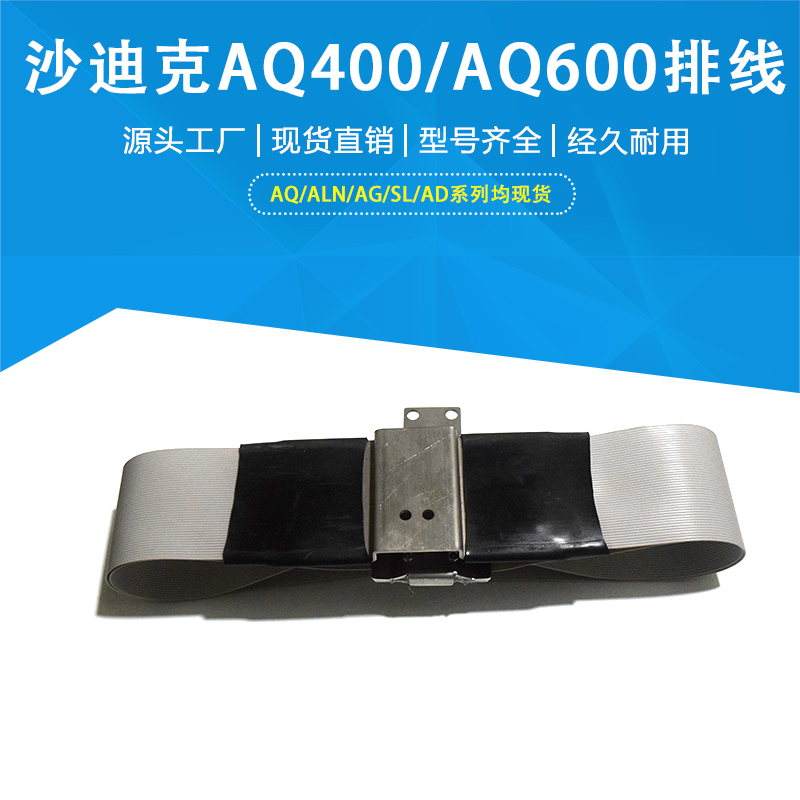 线切割配件适用于沙迪克AQ400下排线导电线慢走丝ALN/AG系列电极