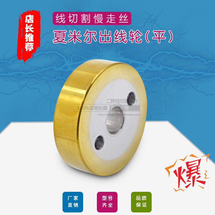 慢走丝夏米尔出线轮平130003359阿奇夏米尔c407走丝轮50*12*15mmt