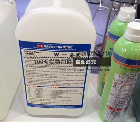 9050083慢走丝机床添加液 W2K防锈水 线切割除锈添加液 正品销售
