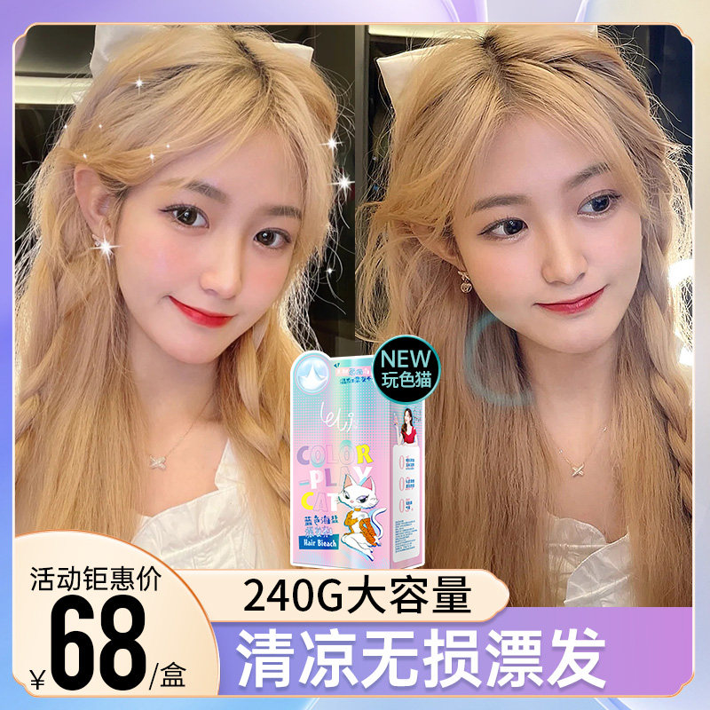 乐力漂发剂膏不伤发白金色漂浅膏毛白剂浅黄退色剂头发褪色剂染发