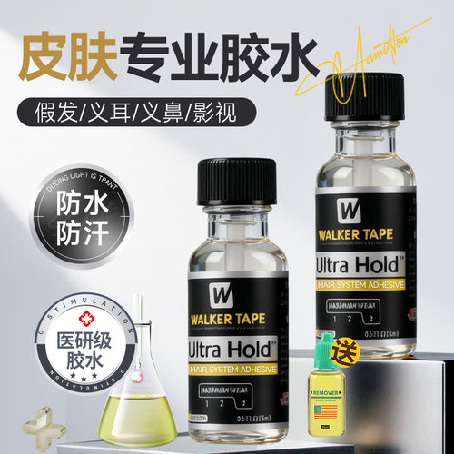 【专业影视级】皮肤专用胶水套装