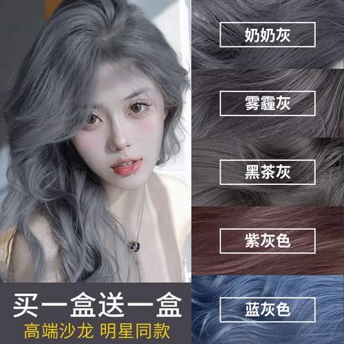 理发店同款奶奶灰色系染发膏
