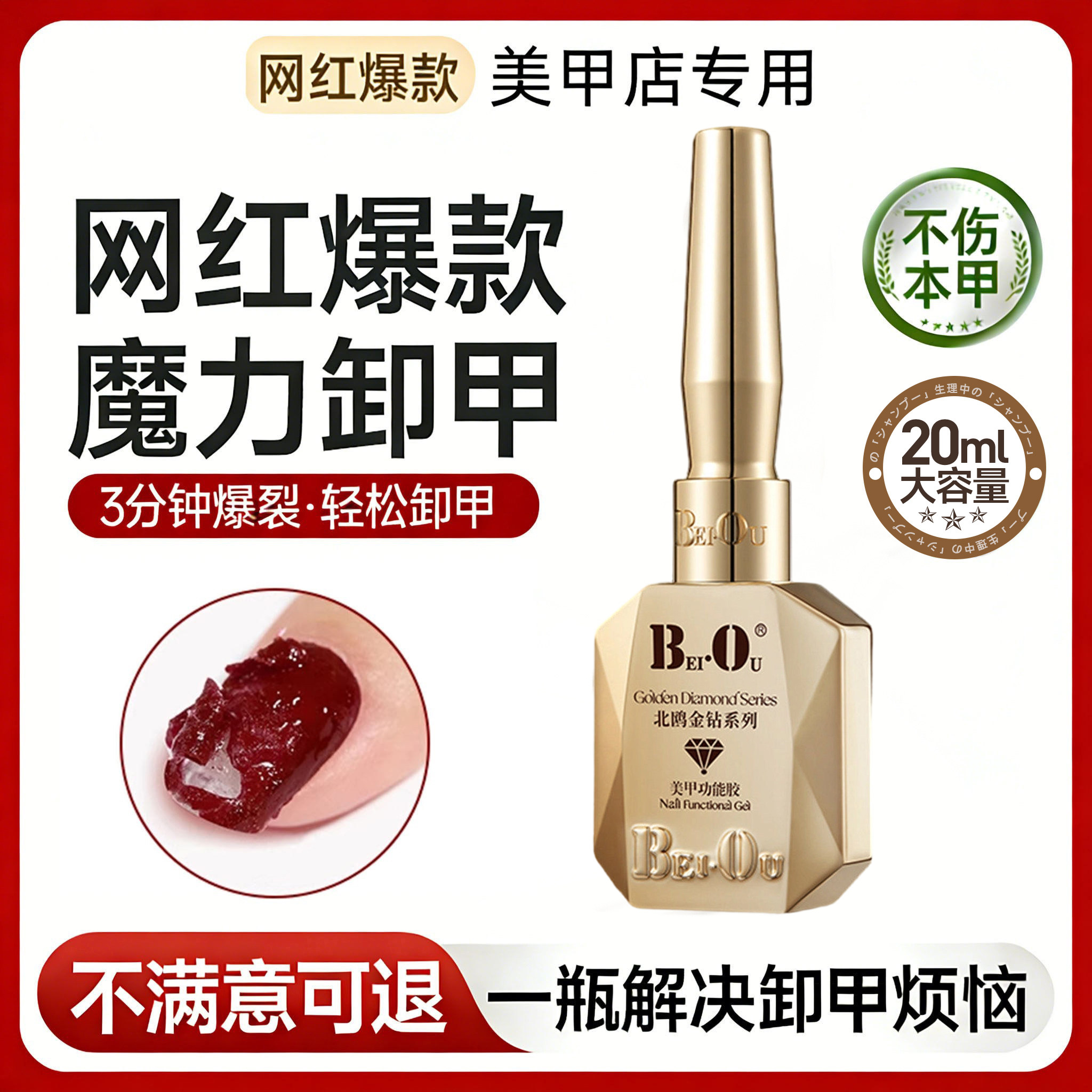 美甲店同款|网红爆款爆裂卸甲膏图片
