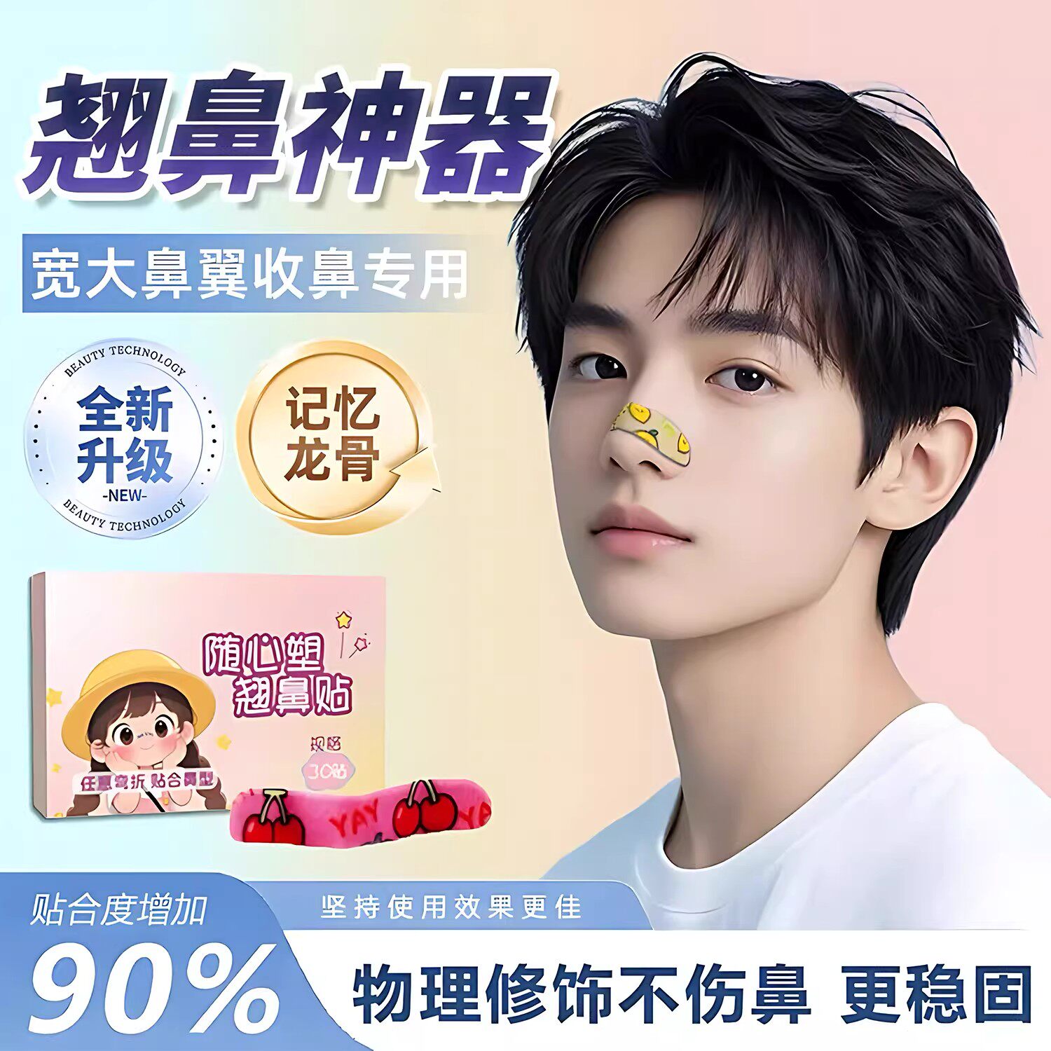 男士翘鼻贴鼻翼缩小贴鼻贴塑形随心鼻子矫正器记忆龙骨增高鼻头瘦