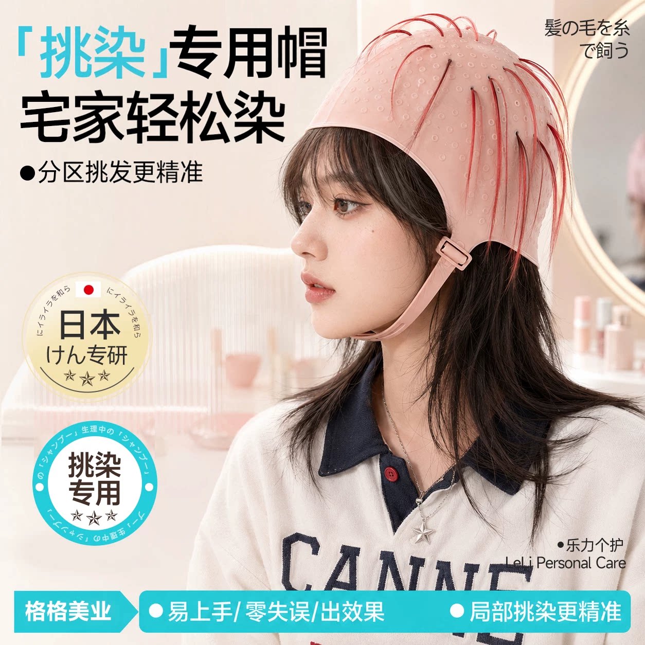 懒人神器！挑染分区帽染发神器