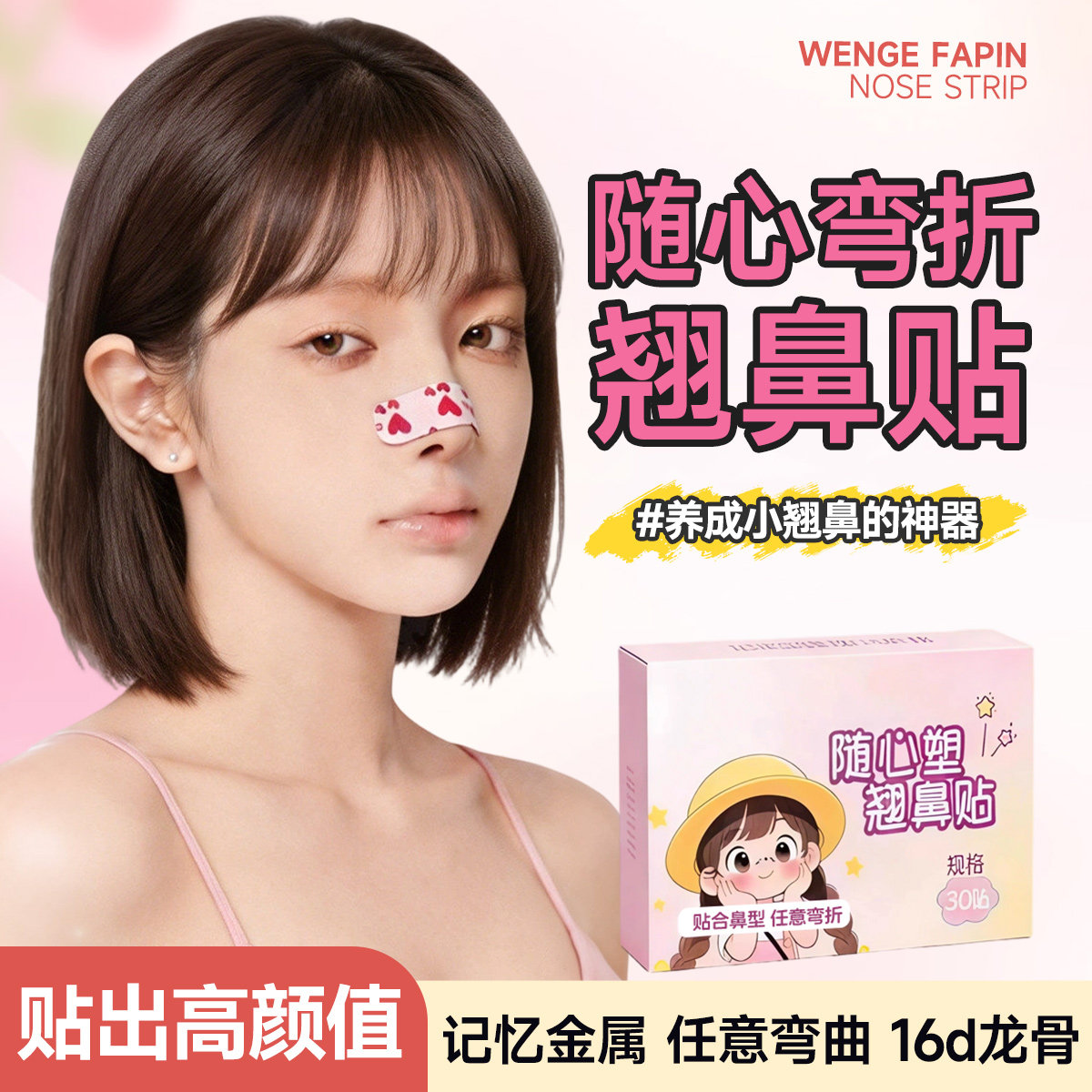 翘鼻贴鼻翼缩小贴鼻贴塑形随心鼻子矫正器记忆龙骨鼻夹增高鼻头瘦