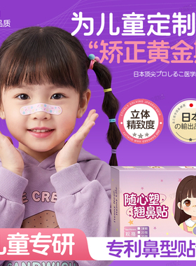 儿童翘鼻贴鼻翼缩小塑形随心鼻子矫正器记忆龙骨鼻夹增高鼻头瘦挺
