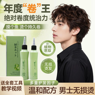 男士锡纸烫自己全套工具家用不伤发摩根纹理烫发药水在家头发冷烫