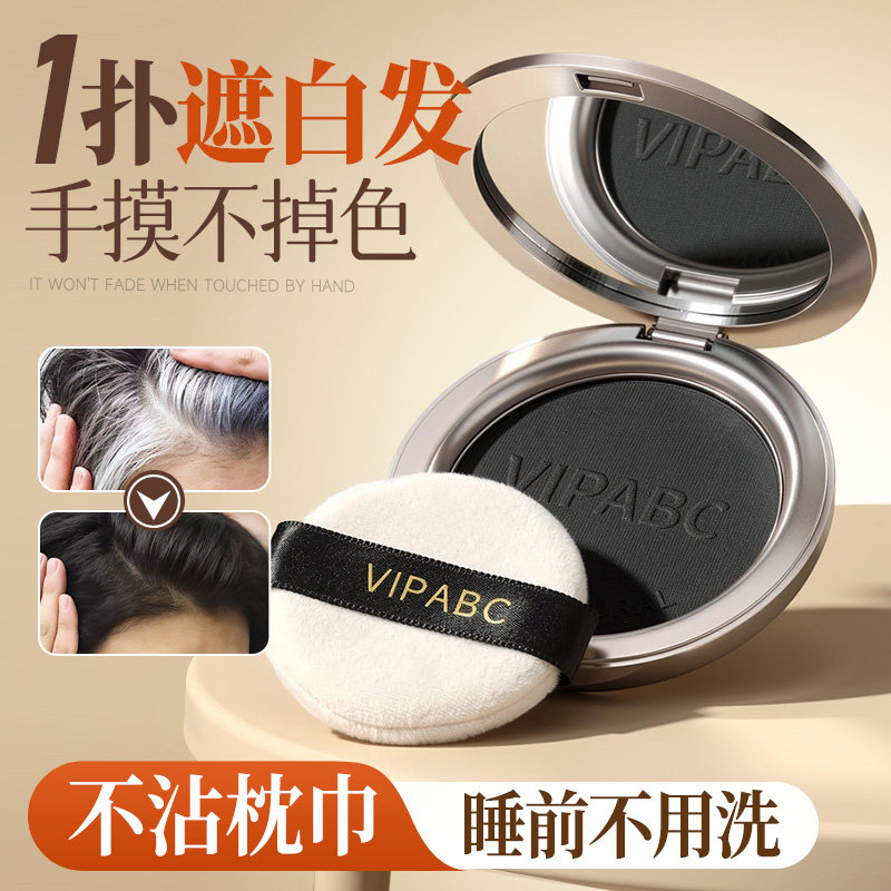 遮盖白发粉饼一抹上色自然蓬松