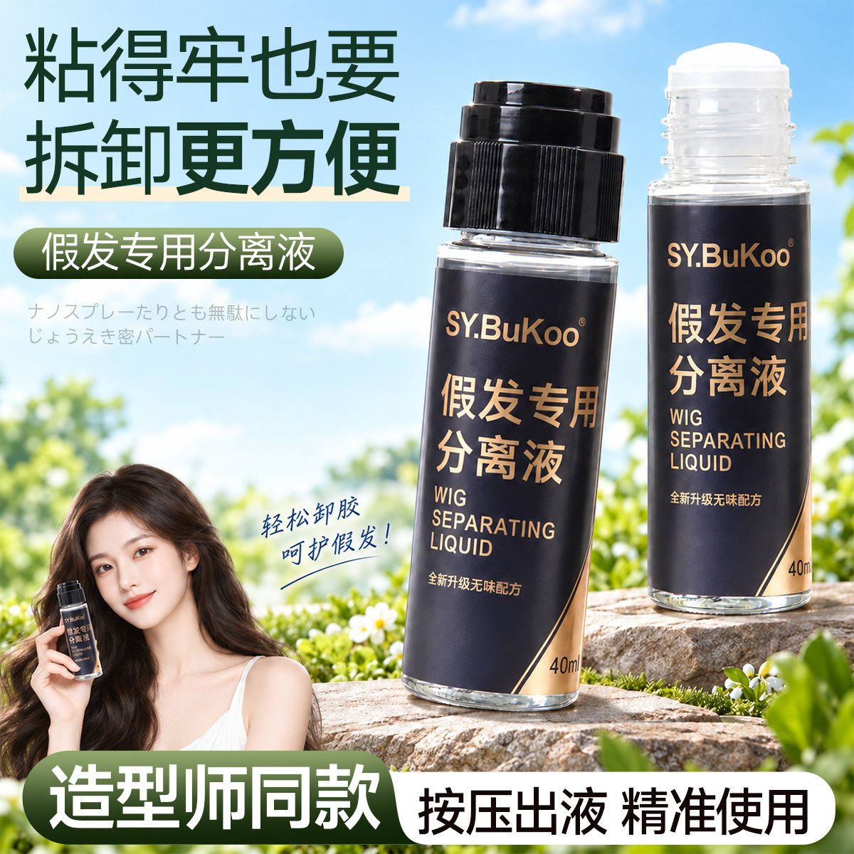 好冲洗免硬撕假发专用卸胶液
