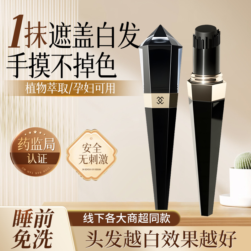 栩生新款植萃盖白美发笔防水防汗