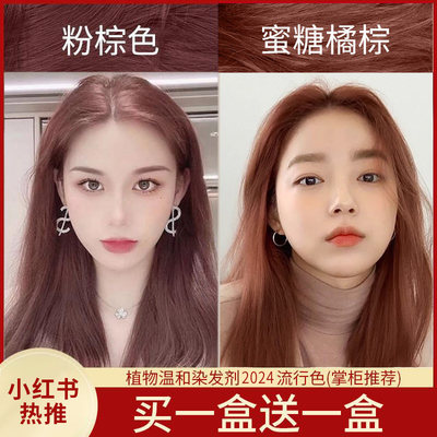 粉棕色染发剂膏女2021显白