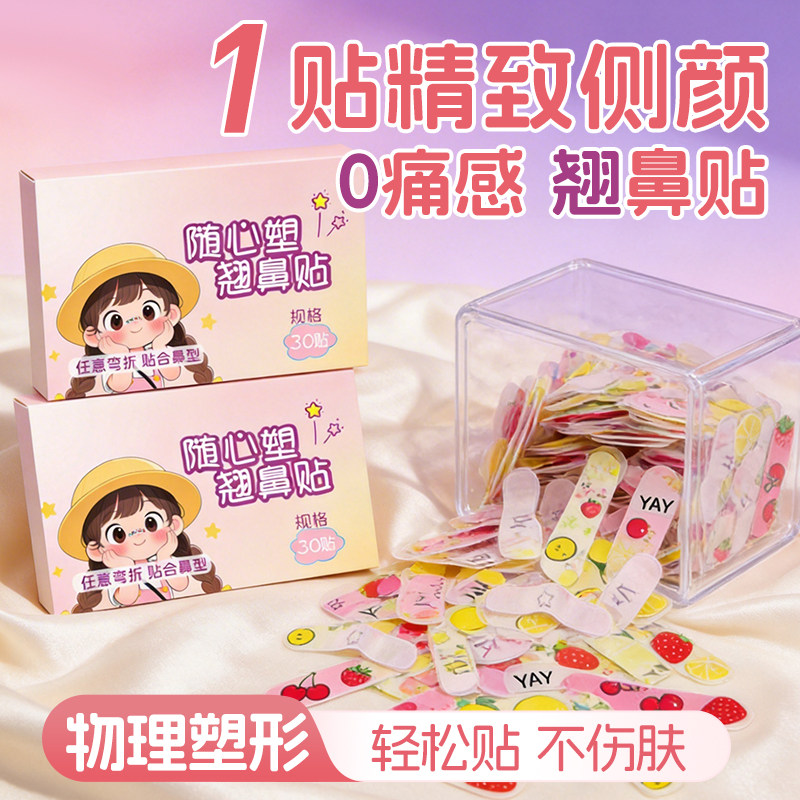 翘鼻贴鼻翼缩小贴塑形随心塑矫正记忆龙骨鼻夹缩鼻头鼻子变高变挺