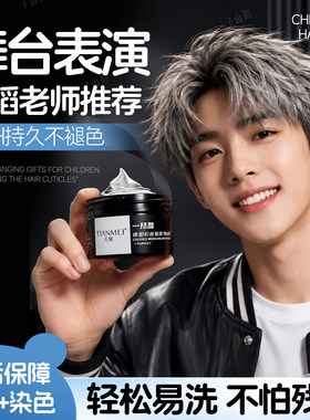 【小红书爆款】少年发泥哑光蓬松
