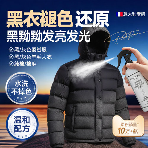 【热销】黑衣褪色恢复剂喷泡两用