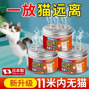 驱防猫神器2025新款 室外长效防猫抓上床乱尿柑橘子味药赶喷雾强力