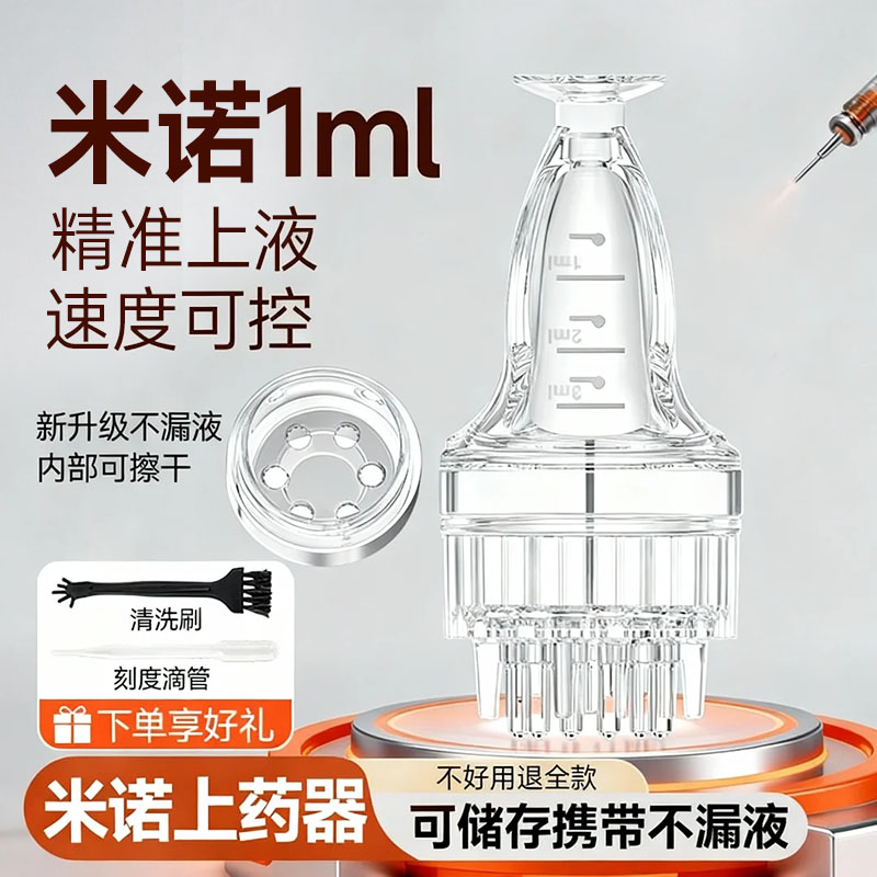 米诺头皮上药器精准不漏液易清洗