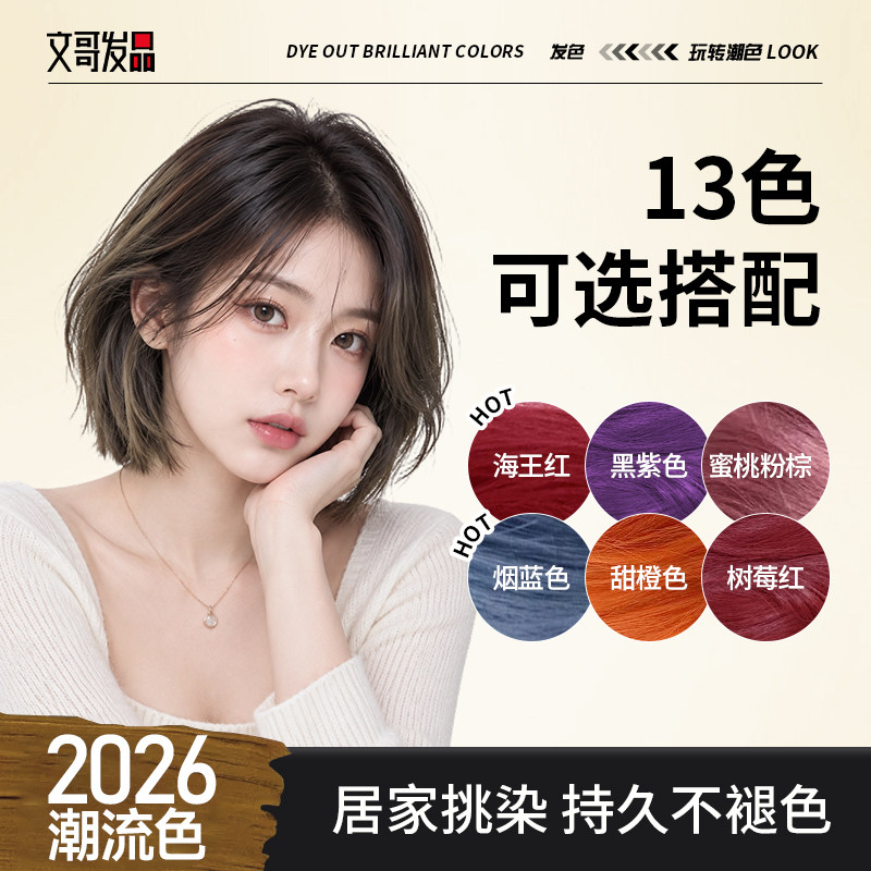榛果灰棕色挑染染发剂膏2026流行挂耳发尾染植物女纯彩虹灰色烟蓝