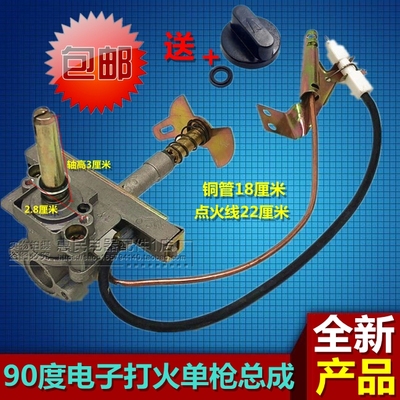 全新炉具总成燃气灶打火总成单枪90度电子打火器煤气灶点火开关