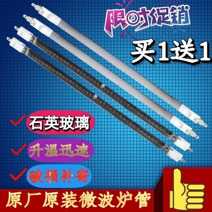 原装微波炉光波管发热管烧烤管石英加热灯管通用配件110V400W500W