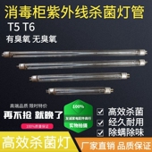 10W 15W高硼玻璃管 消毒车柜灯管紫光管6W 紫外线消毒杀菌灯管