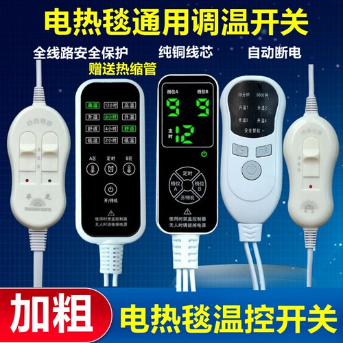 正品电热毯智能定时双控温控器开关电褥子双人双控单人调温开关
