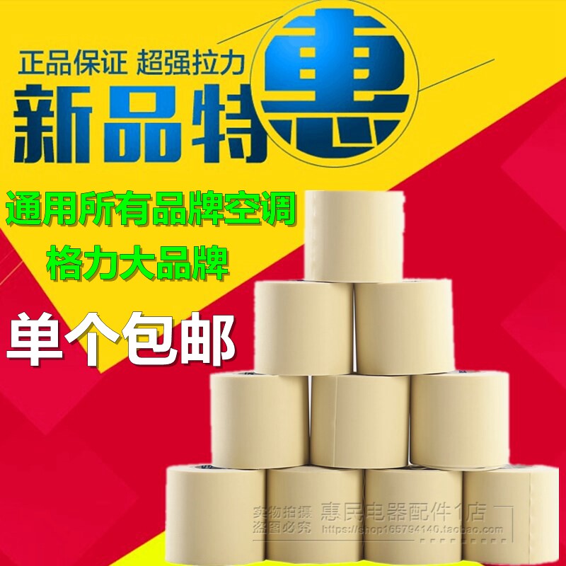 防晒正品格力空调扎带空原装加厚铜管保温防水缠绕带绑带胶布穿墙