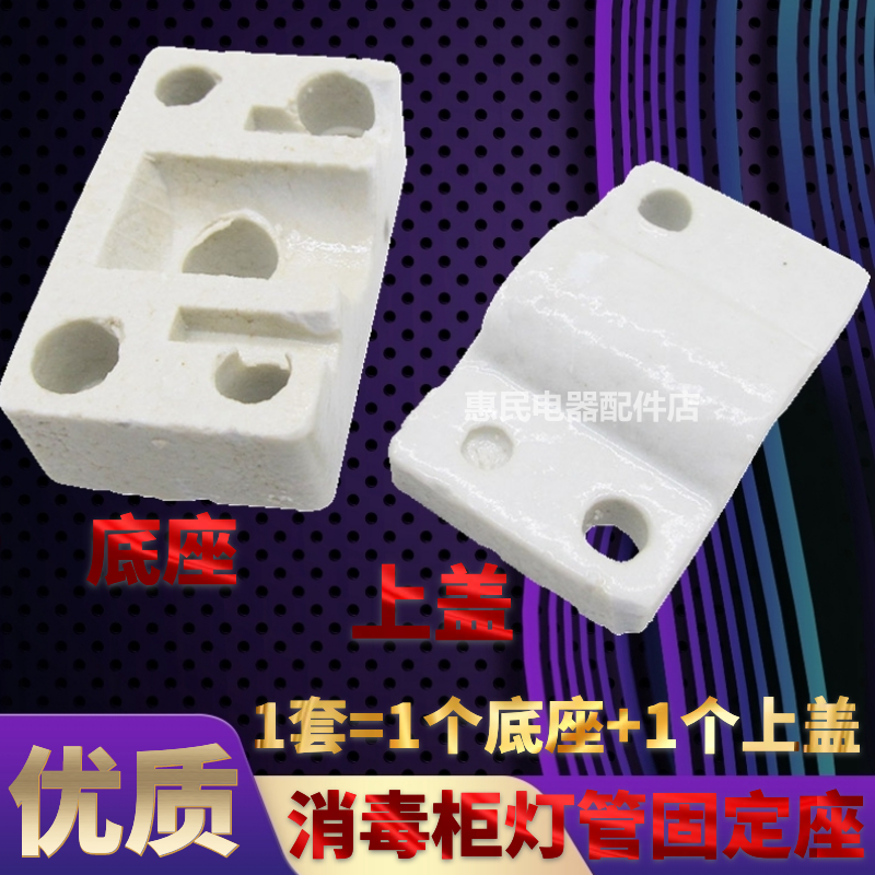 消毒柜加热管座石英发热管陶瓷固定座1套瓷座+瓷盖消毒柜灯管配件,生活电器,其他生活家电配件,淘宝优惠券,粉丝福利购,淘宝优惠卷