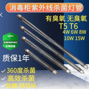 消毒碗柜紫外线灯管石英玻璃杀菌除螨高鹏T5 T6臭氧4W15瓦通用