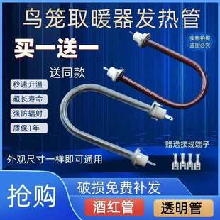 电热花篮鸟笼取暖器发热管通用小太阳U型加热管450W灯管配件包邮