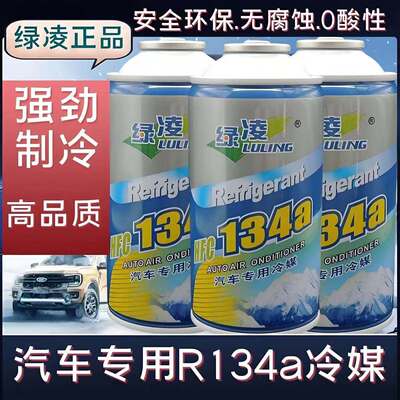 汽车空调冷媒HFC134a制冷剂氨环保挖土机雪种无氟利昂R134a冷媒