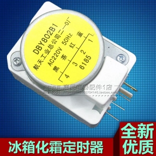 航天华凌上菱海尔东芝容声电冰箱化霜定时器JS4-802-B1 DBY802B1